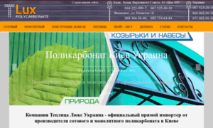 Polycarbonate.kiev.ua thumbnail
