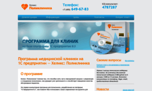 Polyclinic1c.ru thumbnail