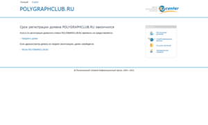 Polygraphclub.ru thumbnail