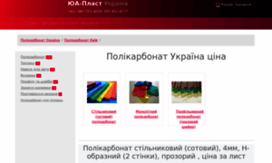 Polykarbonat.com.ua thumbnail