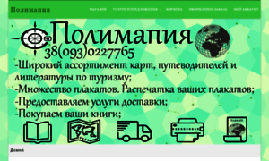 Polymaps.com.ua thumbnail