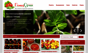 Pomidorchik.com thumbnail