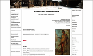 Pompeii.ru thumbnail