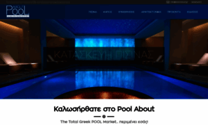 Pool-about.gr thumbnail