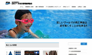 Poolsafety.jp thumbnail