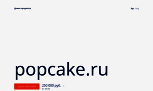 Popcake.ru thumbnail