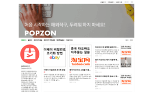 Popzon.co.kr thumbnail
