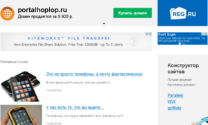 Portalhoplop.ru thumbnail