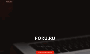 Poru.ru thumbnail