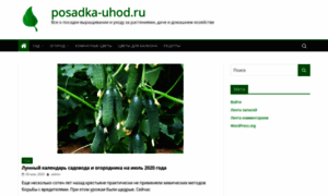 Posadka-uhod.ru thumbnail
