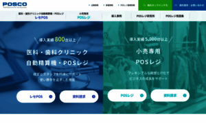 Posco.co.jp thumbnail