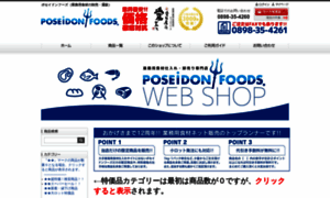 Poseidonfoods.10knot.co.jp thumbnail
