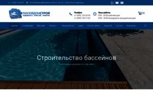 Poseidonstroy.ru thumbnail