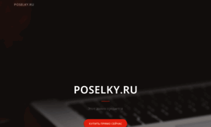 Poselky.ru thumbnail