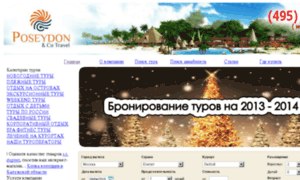 Poseydon-co.ru thumbnail