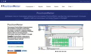 Position-meter.ru thumbnail