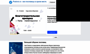 Poslovic.ru thumbnail