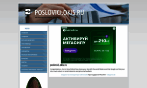 Poslovici.okis.ru thumbnail