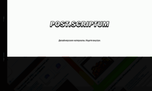 Post-scriptum.pro thumbnail