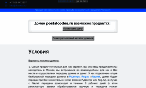 Postalcodes.ru thumbnail