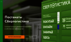 Postamat.shiptor.ru thumbnail