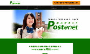 Postanet.jp thumbnail