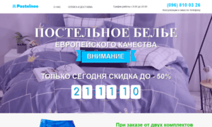 Postelnoe.net.ua thumbnail