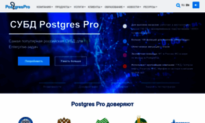 Postgrespro.ru thumbnail