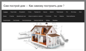Postroj-svoj-dom.ru thumbnail