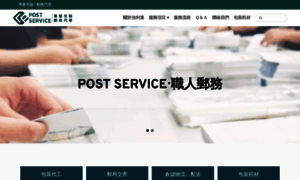 Postservice.com.tw thumbnail