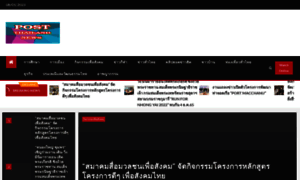 Postthailandnews.com thumbnail