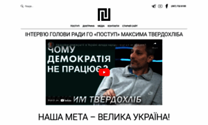 Postup.org.ua thumbnail