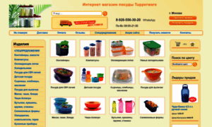 Posuda-tupperware.ru thumbnail