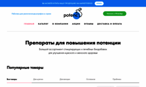 Potenc.ru thumbnail