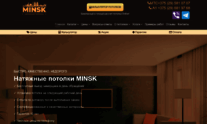 Potolki-minsk.by thumbnail