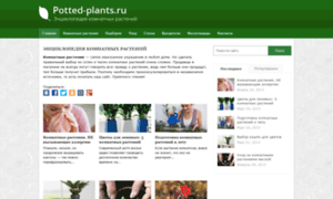 Potted-plants.ru thumbnail