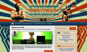 Power-fitness.ru thumbnail