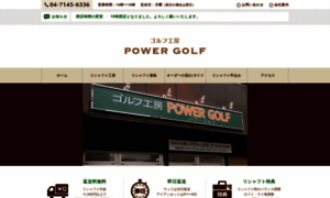 Power-golf.net thumbnail