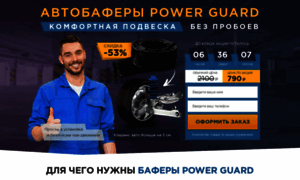Power-guard.ru thumbnail