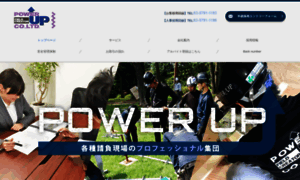 Power-up.co.jp thumbnail