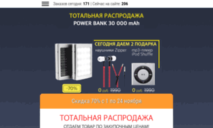 Powerbank-sales.ru thumbnail