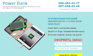 Powerbank.net.ua thumbnail