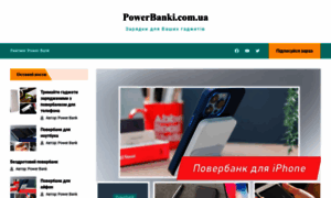 Powerbanki.com.ua thumbnail