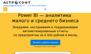 Powerbi.astrosoft.ru thumbnail
