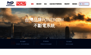 Powercom.com.hk thumbnail