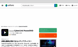 Powerdvd.softonic.jp thumbnail