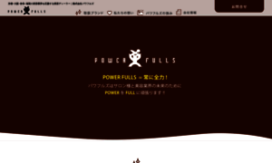 Powerfulls.co.jp thumbnail