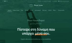 Powerhouseproject.gr thumbnail