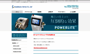 Powerlite.jp thumbnail