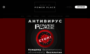 Powerplace.by thumbnail